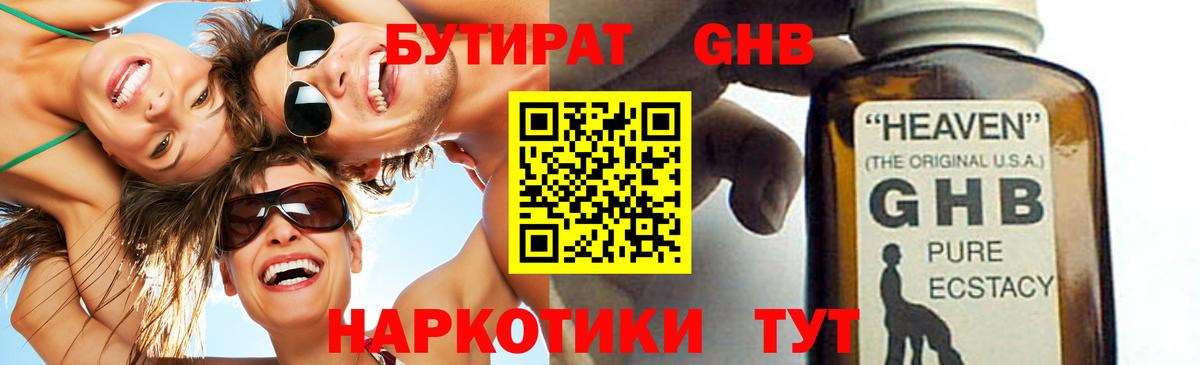 Бутират буратино Обь