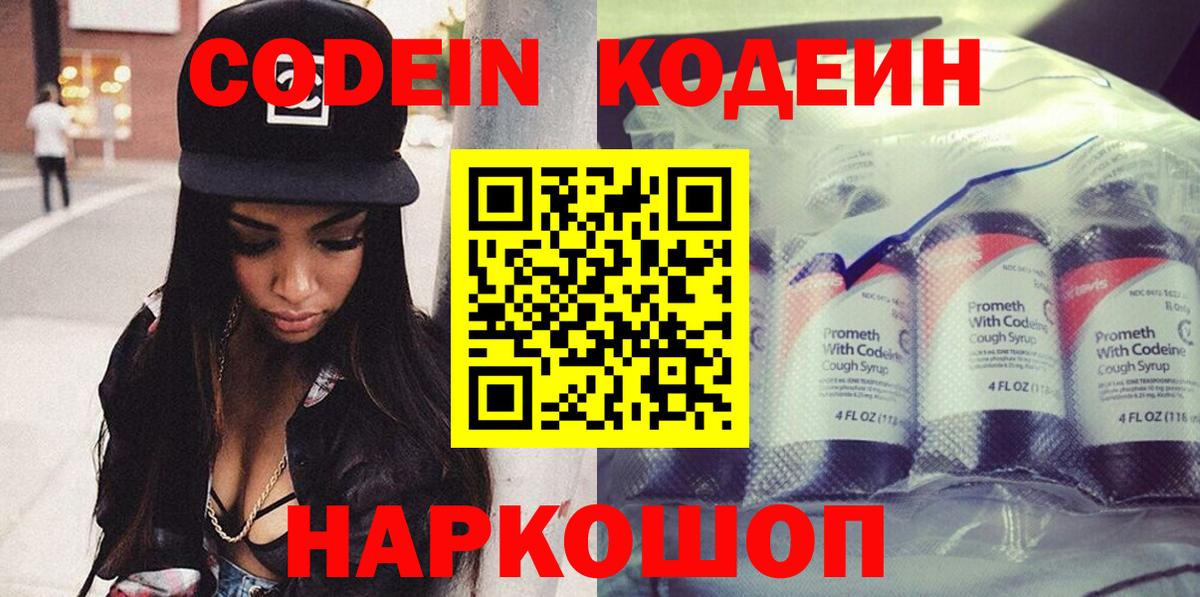 Обь  Кодеиновый сироп Lean напиток Lean (лин)  Кодеин напиток Lean (лин)  Вход с VPN 