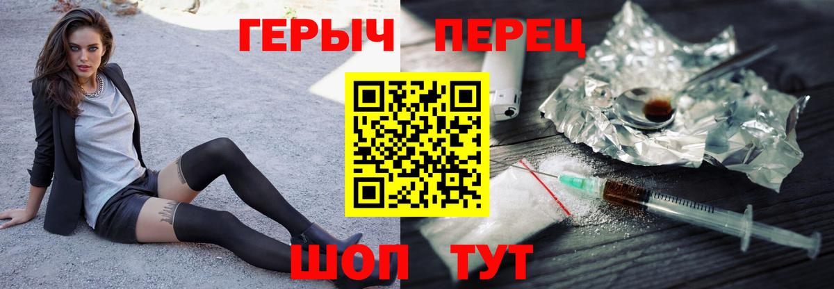 Героин герыч  Героин  Обь  Вход с VPN 