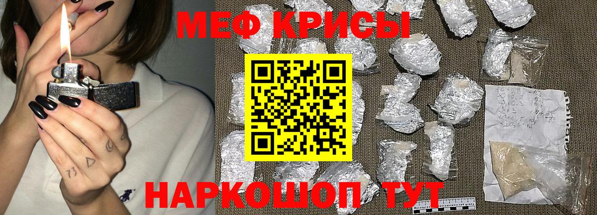 МЯУ-МЯУ мука  МЕФ  МЯУ-МЯУ  Вход с VPN  Обь  МЕФ mephedrone 